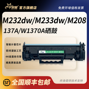M232dw HP137X打印机1370x M232dwc粉盒M208dw sdn墨盒W1370A LaserJet M233dw 微星适用惠普137A硒鼓M233sdw