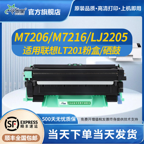 微星适用联想LT201粉盒LD201硒鼓M7206w M7216NWA M7256 F2081 1851 2051 2071 1840 2040 S1801 LJ2205 2206