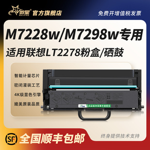 微星适用联想小新竹子LT2278粉盒M7228w打印机墨盒熊猫Panda M7298w硒鼓Bamboo墨粉pandn熊猫碳粉LD2278晒鼓