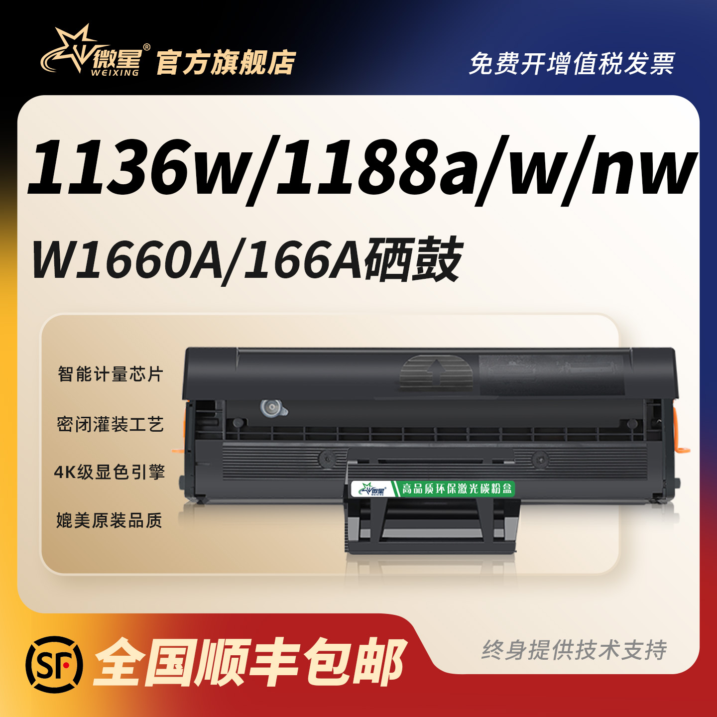 惠普1188w打印机墨粉硒鼓W1660A