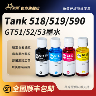 5810黑色墨水Tank310 538彩色墨水 531 511 53XL惠普打印机GT5820 516 411 410 519 适用GT51 418 518 419