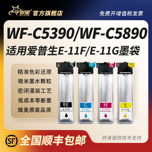 C5890a喷墨打印机墨水袋EPSON C5390a T11G1 T11F1补充装 品质 微星适用爱普生C5890墨袋WF 颜料墨水原装 C5390