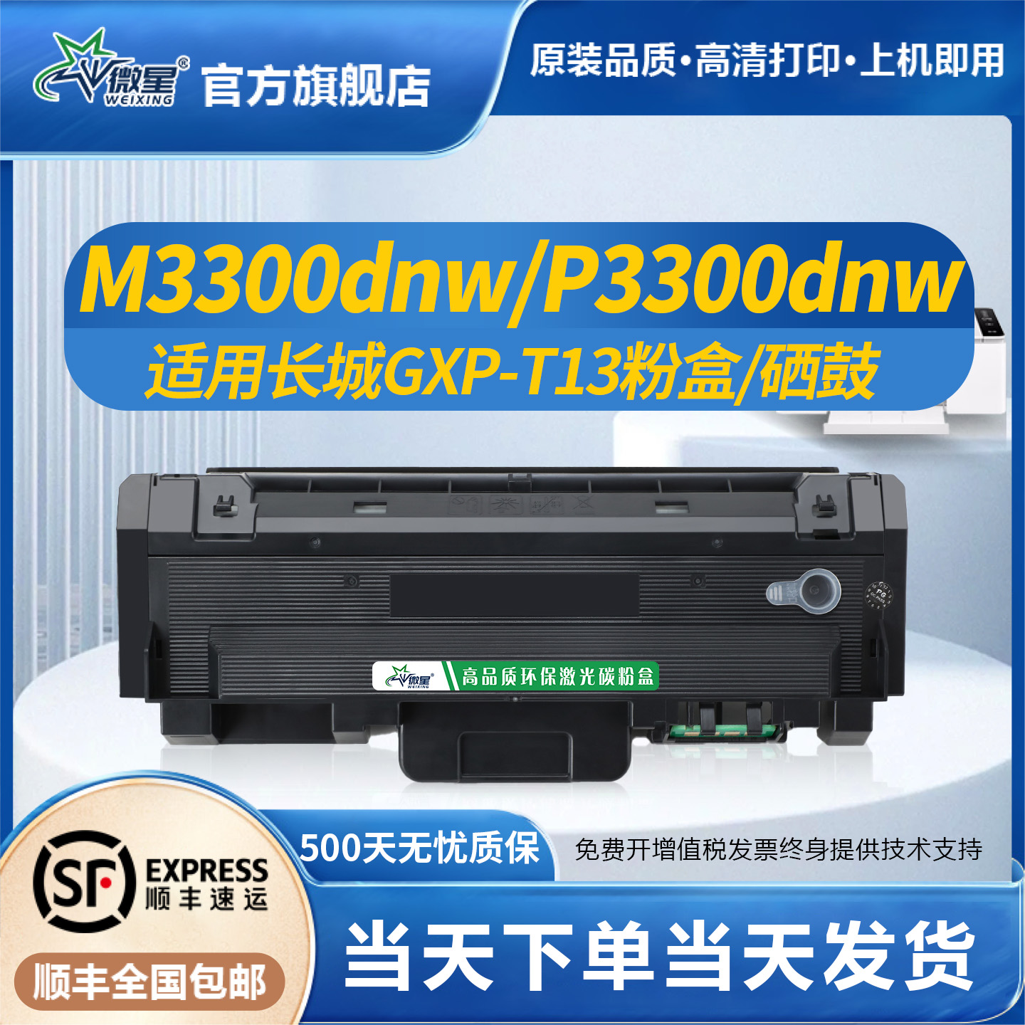微星适用长城GXP-T13粉盒M3300DNW M3300ADN硒鼓P3300DN鼓组件P3300DNW打印机墨盒M3300X碳粉GXP-D13原装品质