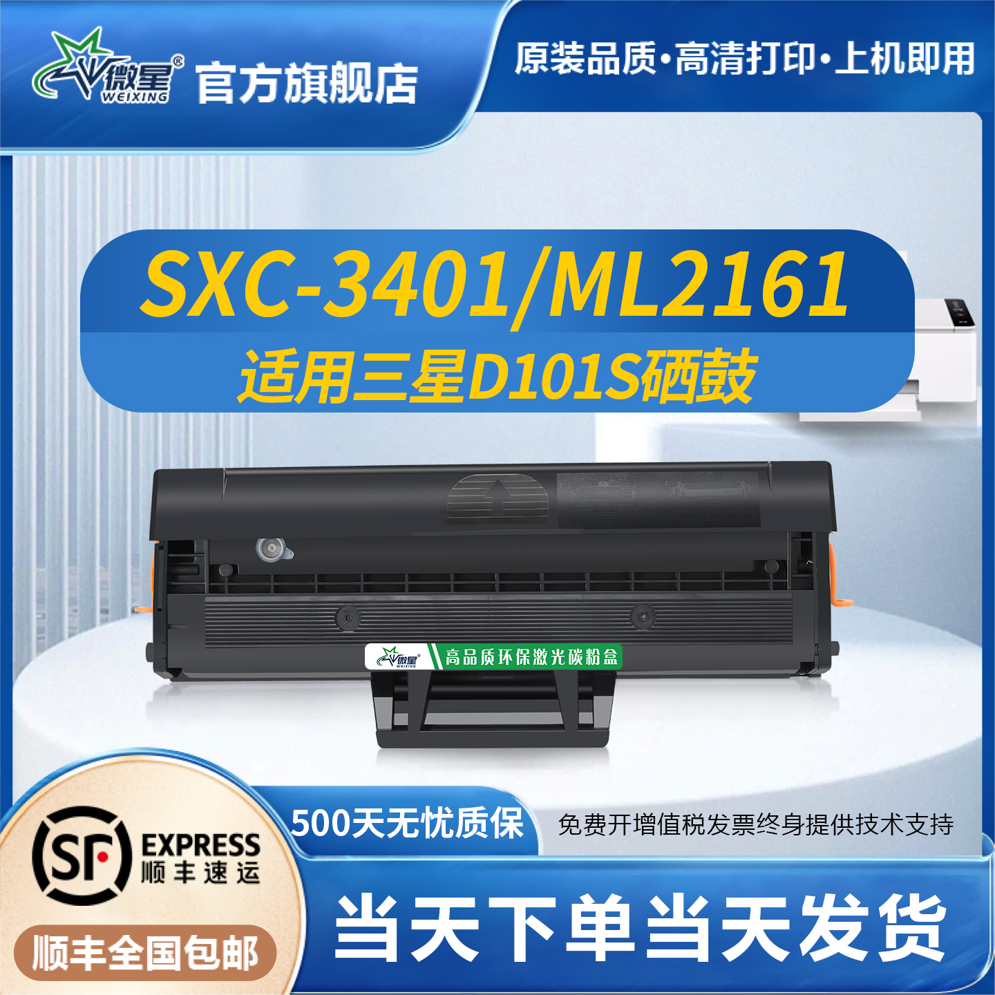 微星适用三星D101S硒鼓SCX-3401 ML2161碳粉盒2165 3405 3400 2160 2162G 2166W 3406W/HW SF-761P墨盒3401FH