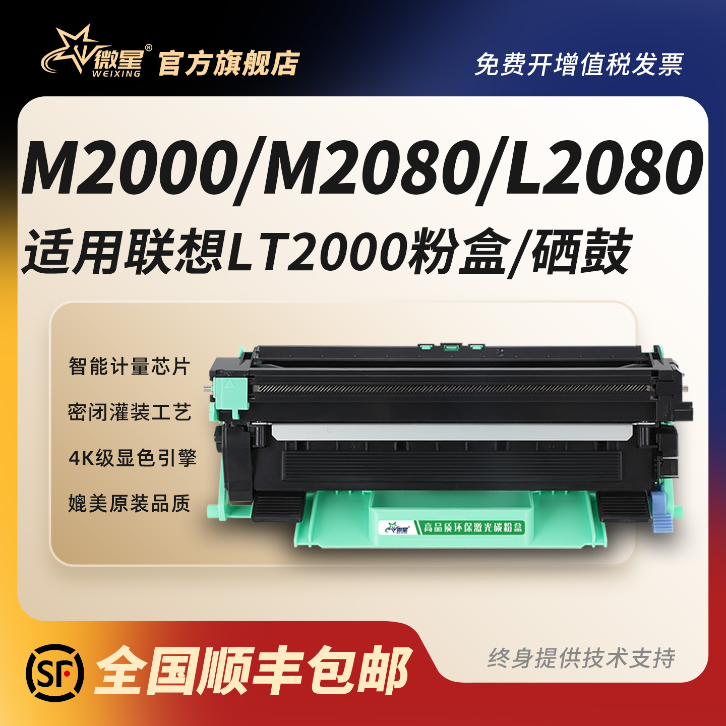 微星适用联想至像LT2000粉盒M2080硒鼓M2000W墨盒L2080墨粉盒L2000黑白激光打印机LD2000碳粉M2000NWA晒鼓架