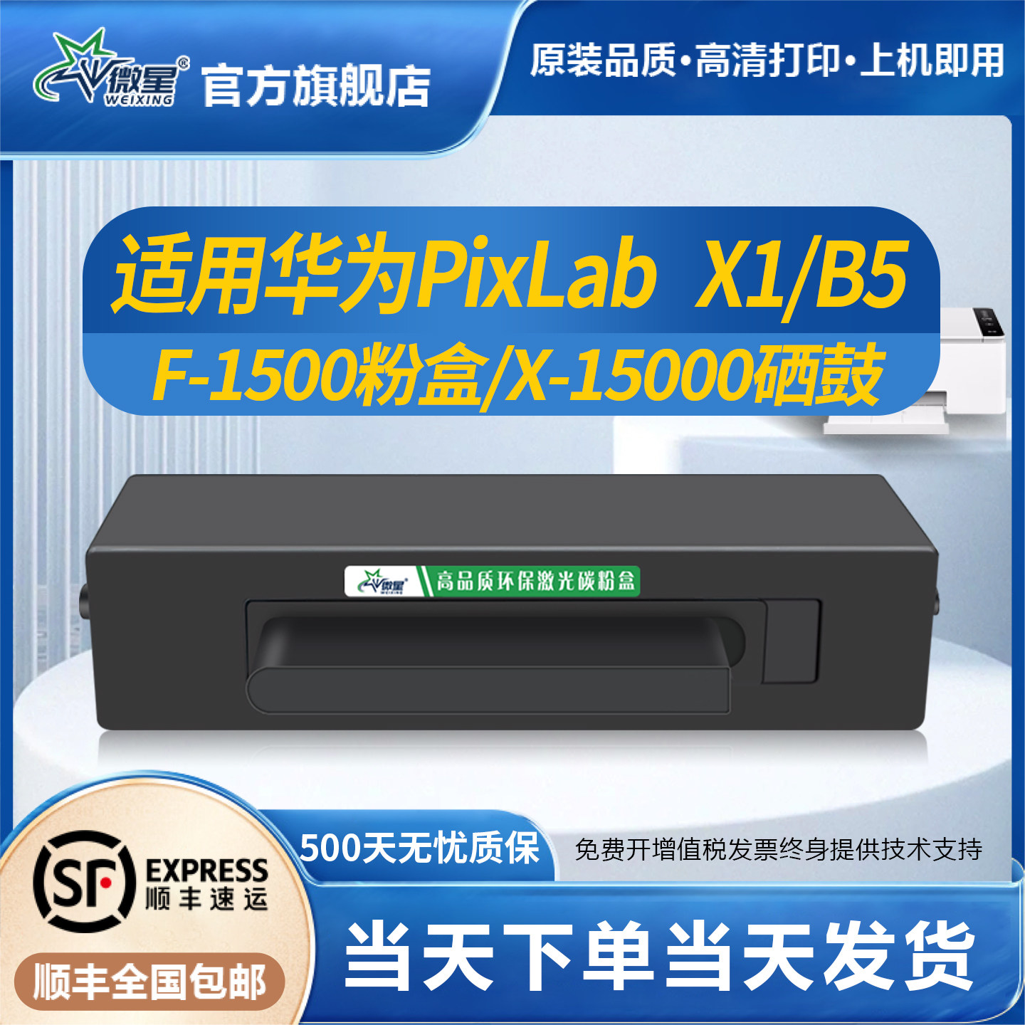 微星适用华为X1粉盒HUAWEI PixLab X1激光打印机硒鼓F-1500墨粉盒PixLab B5硒鼓X-15000成像鼓架非原装一体机