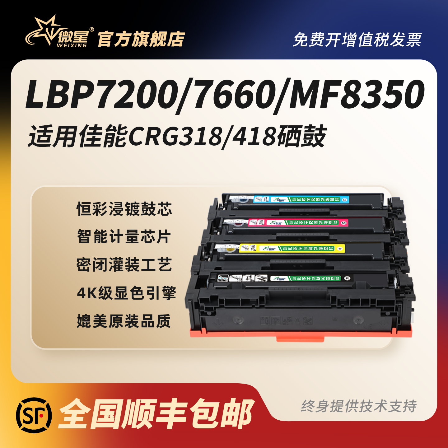 微星适用佳能CRG-318硒鼓LBP7200碳粉LBP7660 LBP7200Cdn MF8350 mf8380 MF8550 MF8580cdw易加粉CRG418墨盒