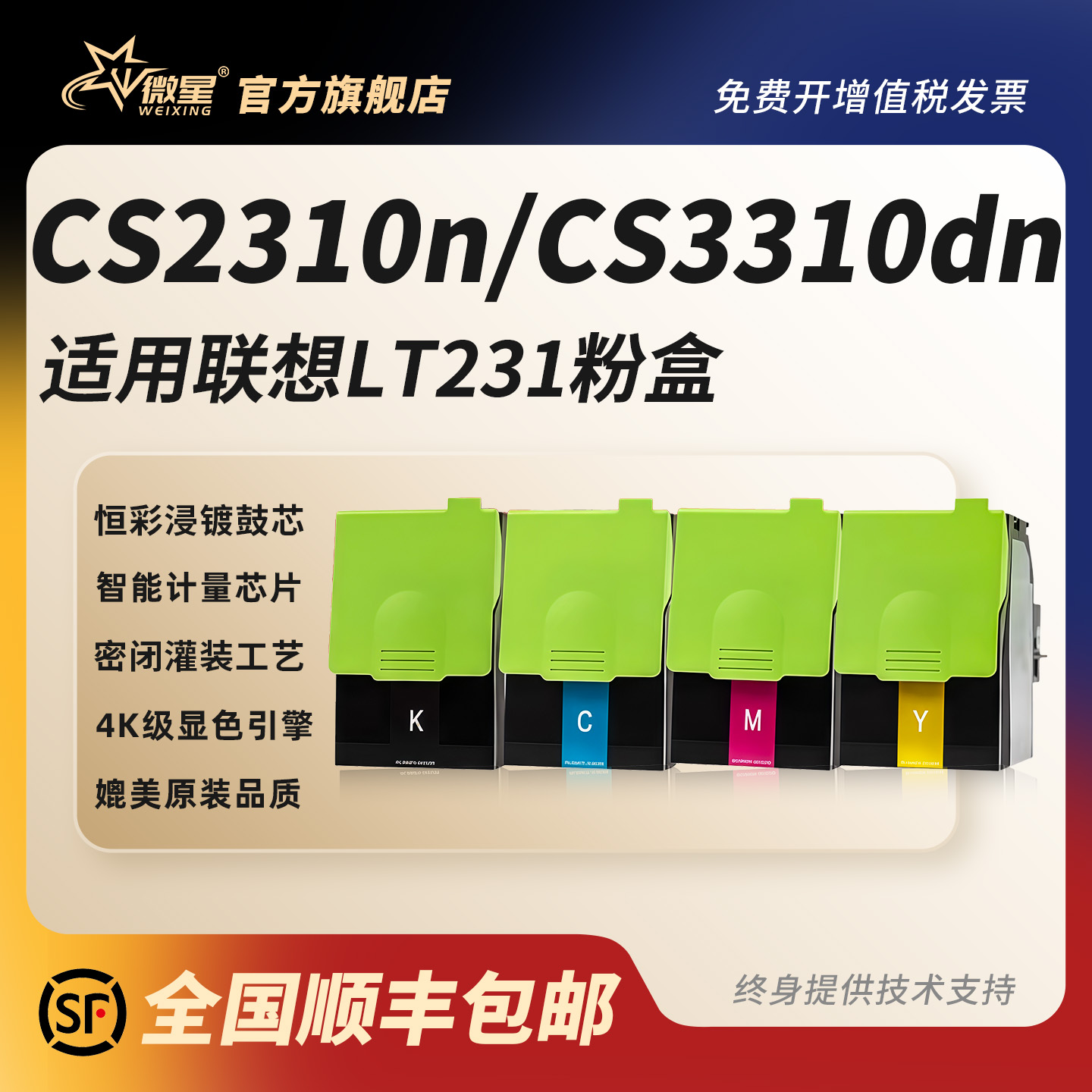 微星适用联想LT231墨粉盒CS2310N CS3310DN C8300N打印机墨盒8300 C8700DN MC8300DN激光打印机碳粉盒