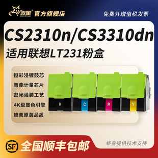 C8700DN C8300N打印机墨盒8300 MC8300DN激光打印机碳粉盒 CS3310DN 微星适用联想LT231墨粉盒CS2310N