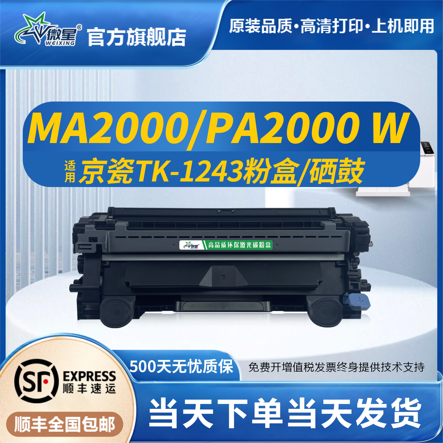 微星适用京瓷TK1243粉盒MA2000W硒鼓DK1243成像鼓PA2000 PA2000W MA2000打印机墨盒黑白激光碳粉盒墨粉仓