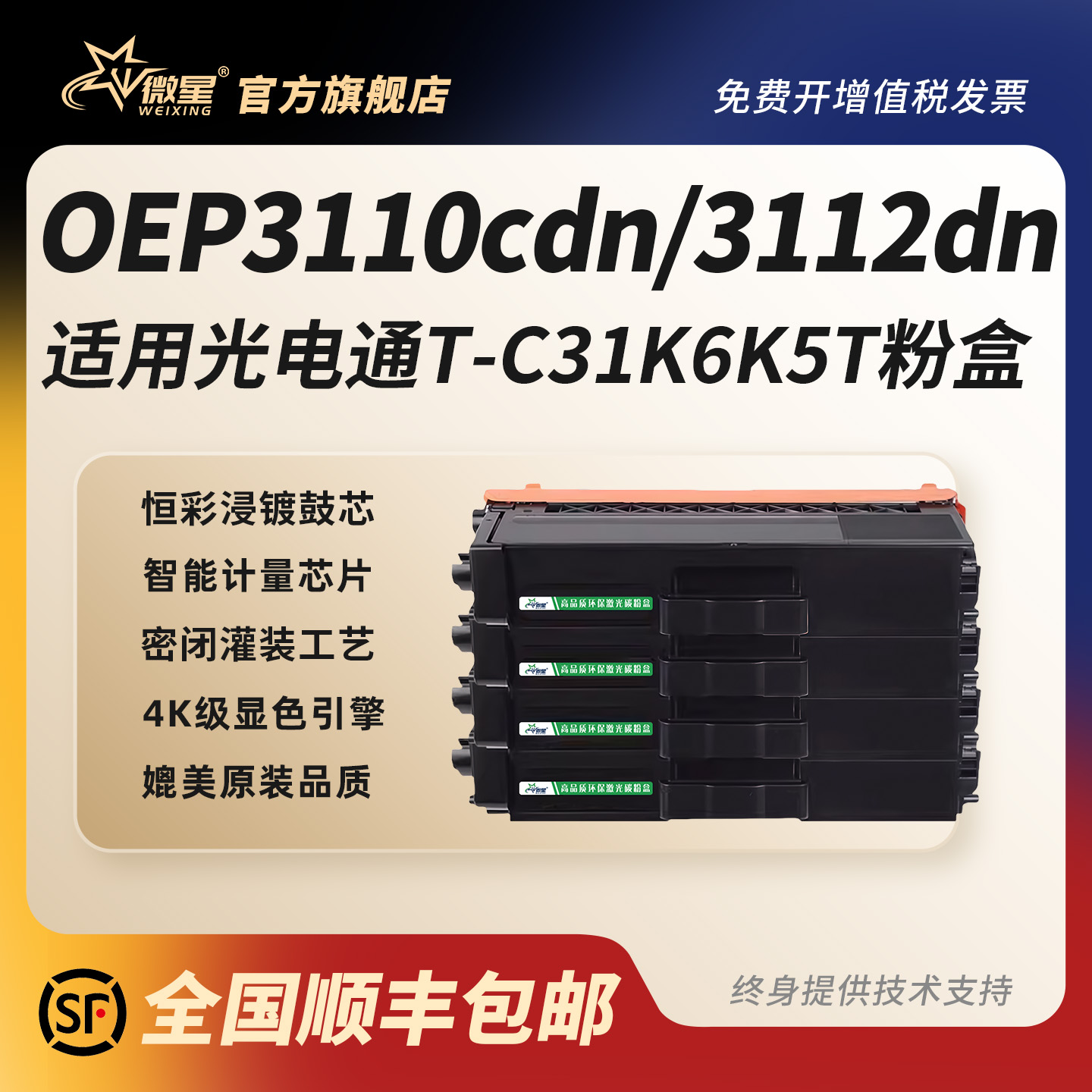 微星适用光电通OEP3110CDN粉盒OEP3112CDN 3115CDN硒鼓MP3130CDN碳粉盒MP3100 MP3105墨盒MP3104彩色打印机