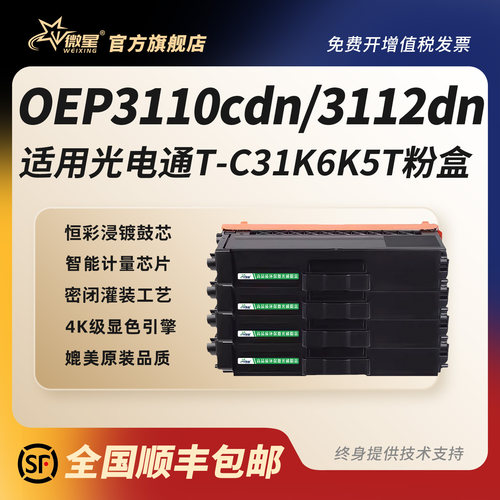 微星适用光电通OEP3110CDN粉盒OEP3112CDN 3115CDN硒鼓MP3130CDN碳粉盒MP3100 MP3105墨盒MP3104彩色打印机