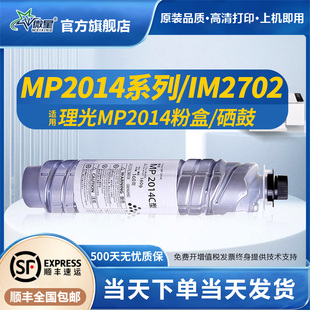 EN复印机墨粉M2701 M2702基士得耶DSM1120AD硒鼓MP2014c型打印机碳粉 2014D 微星适用理光MP2014粉盒Ricoh