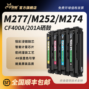 CF400a Pro M277n LaserJet M274n墨盒M277dw M252n碳粉盒彩色激光打印机Color 微星适用惠普HP201A硒鼓252dw
