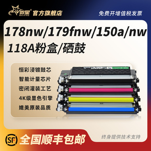 MFP Laser M178nw彩色激光打印机墨粉盒W2080A 150nw墨盒Color 微星适用惠普118A粉盒HP179fnw硒鼓碳粉盒150a