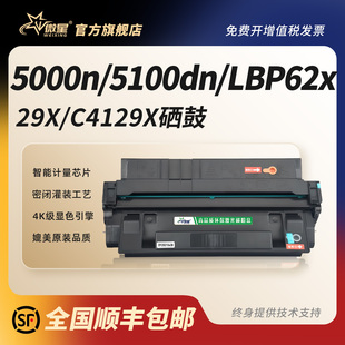 LE打印机墨盒LBP62x 840 850 微星适用惠普HP29X硒鼓LJ5000 29A 5100SE 880 C4129碳粉盒 5000n粉盒HP5100N