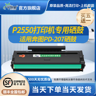 微星适用奔图PD P255易加粉激光打印一体机医疗机墨盒P2250黑白激光打印机碳粉盒墨粉盒 207硒鼓PANTUM