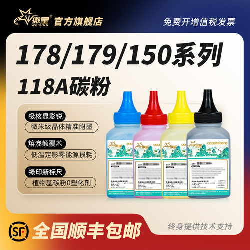 微星适用惠普118A碳粉HP150a 150nw 178nw 179fnw彩色w2080a联想LT1821 CS1831 1811激光打印机墨粉Laser MFP