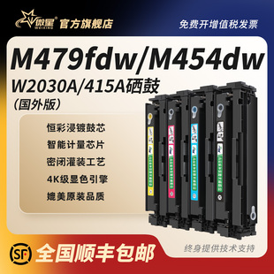 M454nw墨盒M479dw 微星适用惠普CF415A硒鼓M479fdw M479fnw彩色打印机M454dw M455dn W2030A M480f 国外版