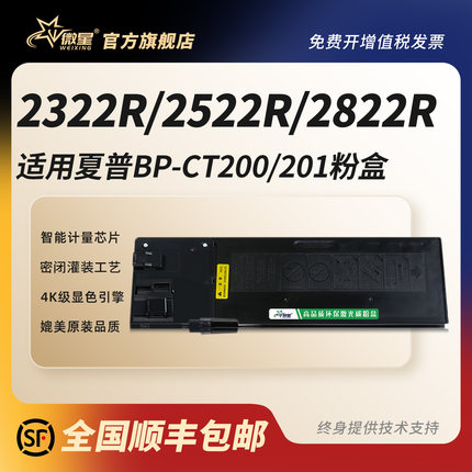 微星适用夏普BP-CT200/CT201粉盒BP-M2522R BP-M2522X M2322R墨粉盒M3122R复印机硒鼓M2822R打印机墨盒SHARP