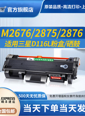 微星适用三星MLT-D116L粉盒SL-M2626d/nd 2625d 2675fd 2676n/fh墨粉盒M2825dw 2826nd 2875fd/fw 2876HN硒鼓