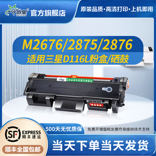 2875fd 2876HN硒鼓 2676n fh墨粉盒M2825dw 2675fd M2626d 2625d 微星适用三星MLT 2826nd D116L粉盒SL