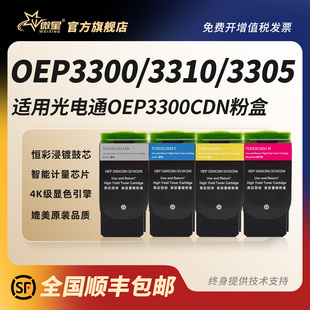 碳粉TNC33C1830碳粉非原装 微星适用光电通OEP3300CDN粉盒OEP3310CDN OEP3305CDN硒鼓墨盒OEP3315CDN墨粉仓