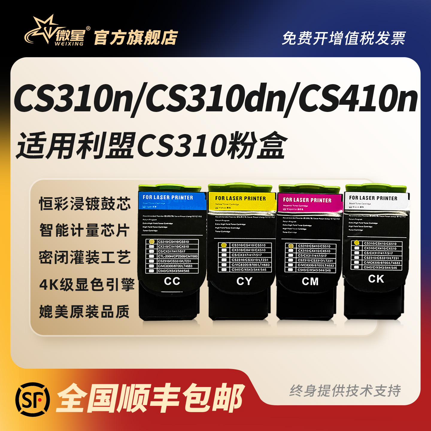 微星适用利盟CS310dn粉盒CS410dn CS510de碳粉cx310dn cx410dn硒鼓cs317dn cs417dte cx417打印机墨盒废粉盒