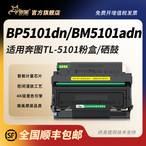 微星适用奔图TL-5101粉盒激光一体打印机墨粉盒BP5101DN感光鼓 DL-5101硒鼓高容碳粉盒鼓组件Pantum成像装置