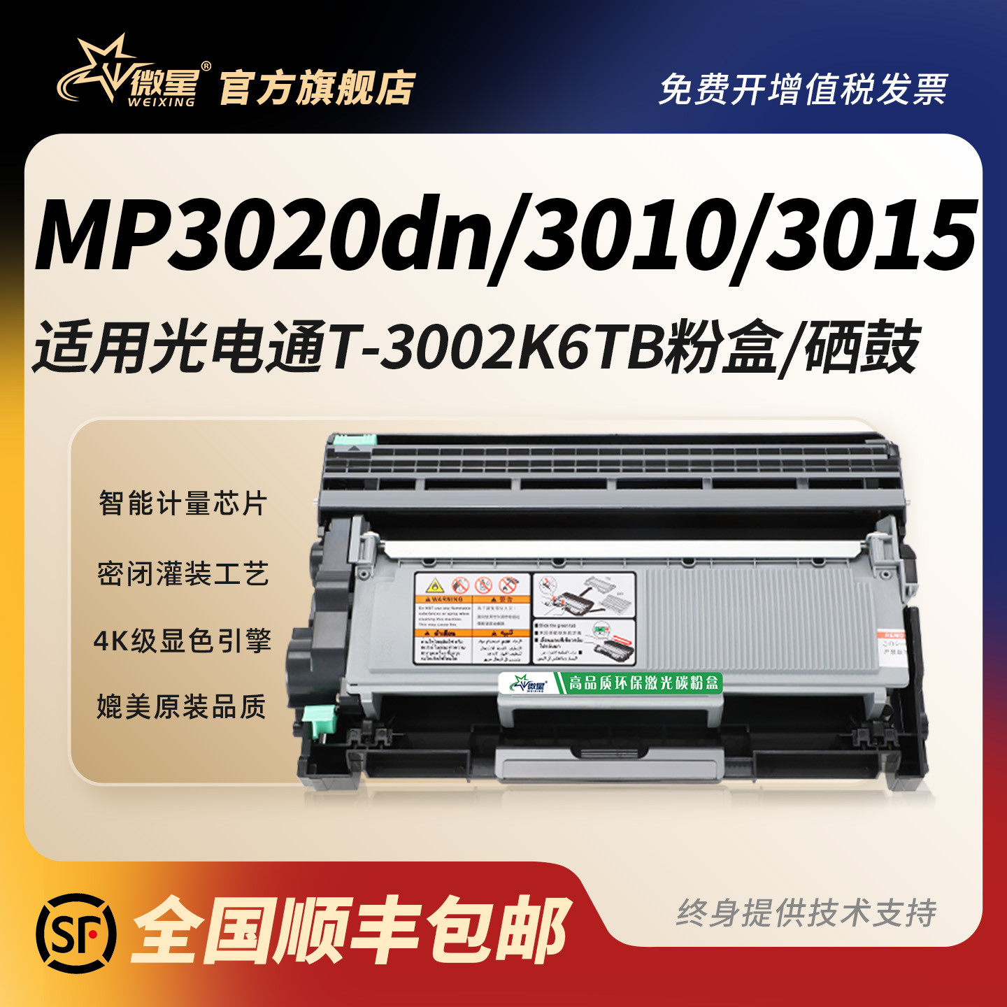 微星适用光电通OEP3010DN粉盒OEP3012DN 3015DN硒鼓MP3020DN 3025DN墨粉盒T-3002K6TB墨盒T30012KP激光碳粉盒