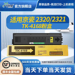2320多功能打印机墨盒TK4168碳粉盒非原装 微星适用京瓷TK4168粉盒2320碳粉TASKalfa 2321复印机墨粉TASKalfa