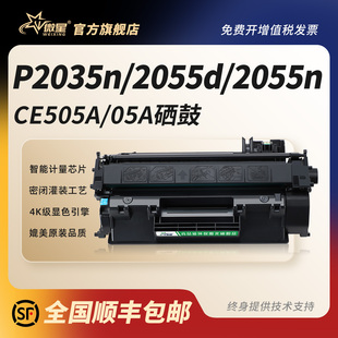 P2055d 6300 P2055n打印机P2050 2305dn佳能319 lbp251dw碳粉盒HP05A墨盒 Pro 微星适用惠普CE505A硒鼓P2035n