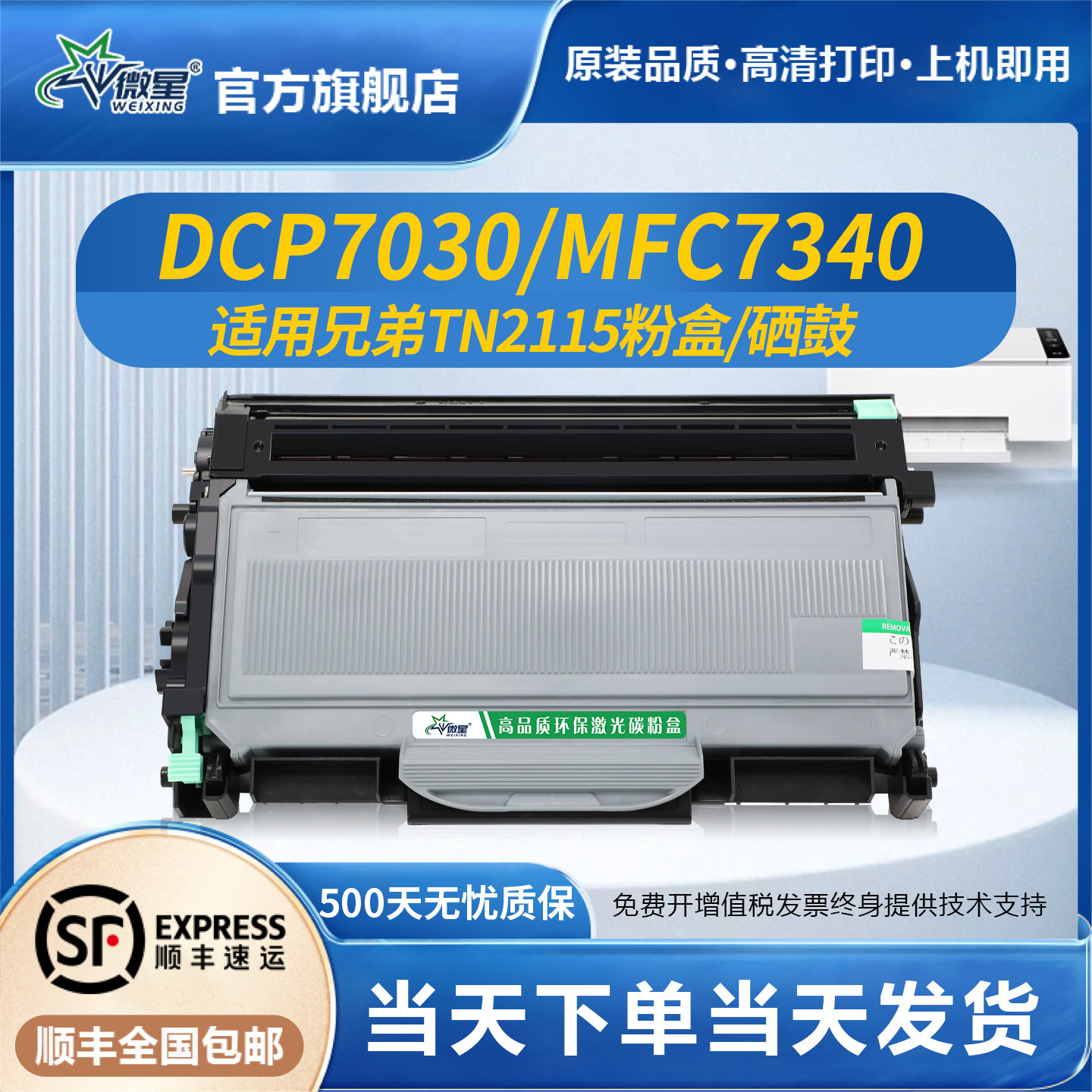 微星适用兄弟TN2115粉盒MFC7340硒鼓DR2150 HL2140 7450 7040 DCP7030联想M7250N M7205 LJ2200L LT2822墨盒
