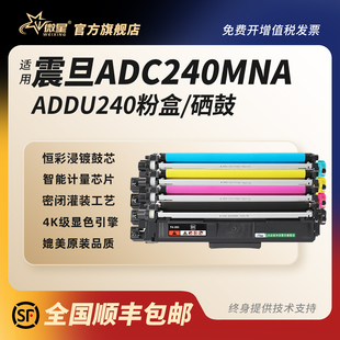 240彩色激光打印机墨粉盒非原装 微星适用震旦240粉盒ADC240MNA硒鼓 ADDT 240K墨盒AURORA 碳粉盒 鼓架ADDU