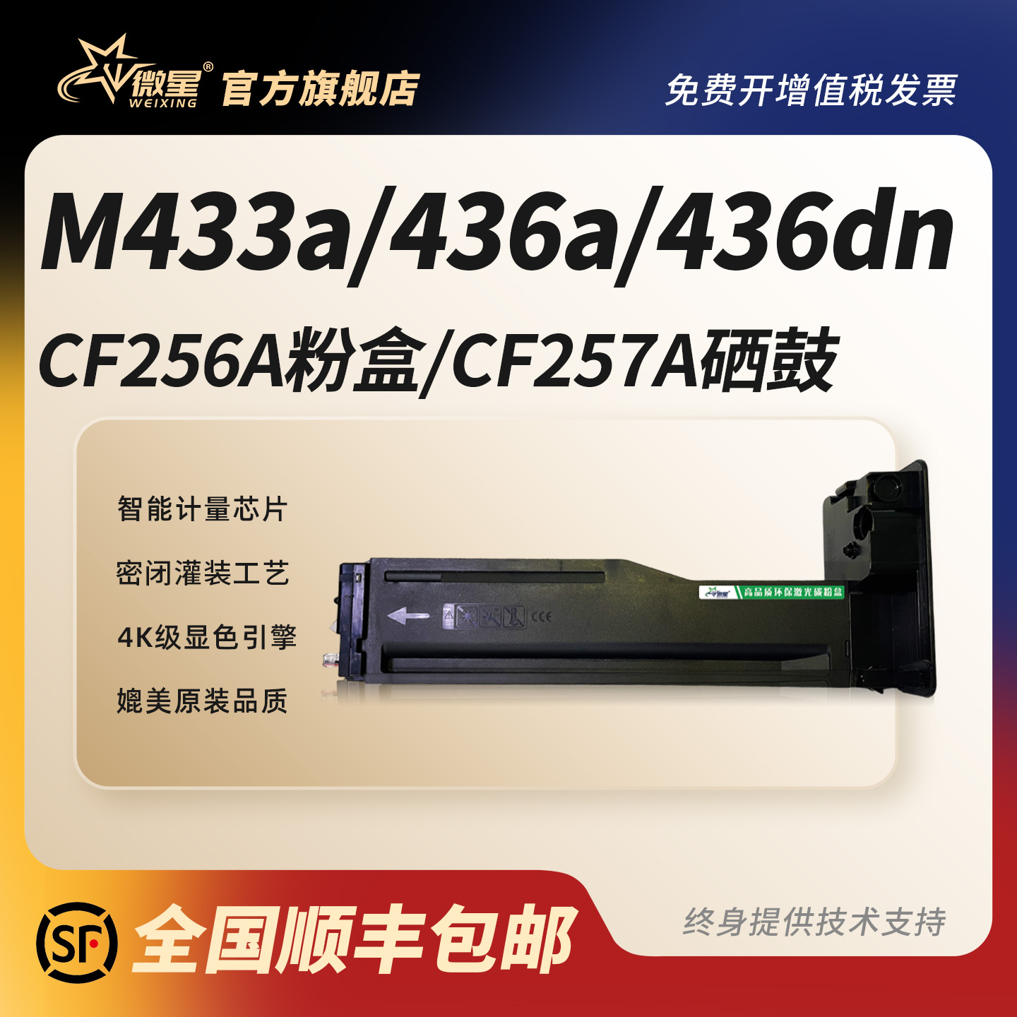 微星适用惠普56A粉盒M436n M436nda碳粉CF256A/56X大容量墨盒m436dn m436na m433a激光复印机CF257/57A成像鼓