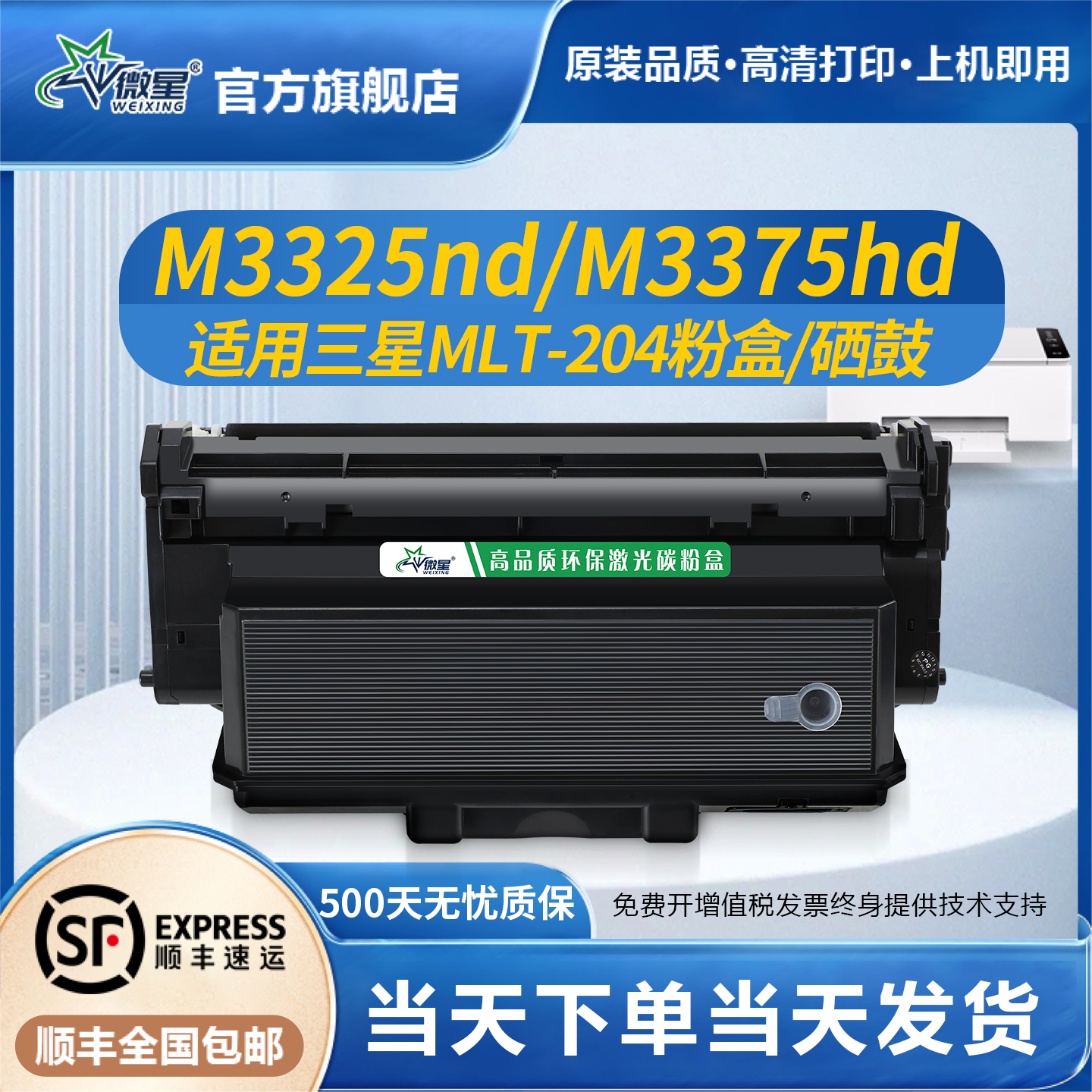 微星适用三星204粉盒易加粉MLT-D204L鼓架SL-M3325ND 3825 4025 M3375 3875 M4075墨盒M4025硒鼓R204 3825ND