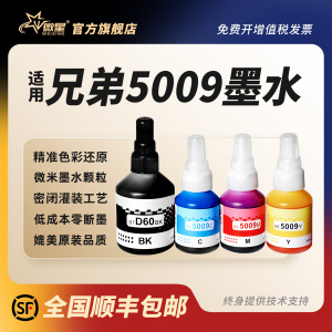 适用兄弟打印机墨水BTD60BK BT5009 BT6009 DCP-T426w T425w T725dw T220 T428w连供720dw 710w非brother原装