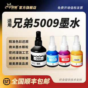 T725dw BT6009 710w非brother原装 T428w连供720dw T220 T425w T426w DCP BT5009 适用兄弟打印机墨水BTD60BK