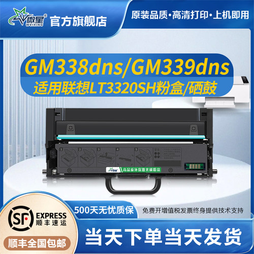 联想至像LT3320SH粉盒原装品质