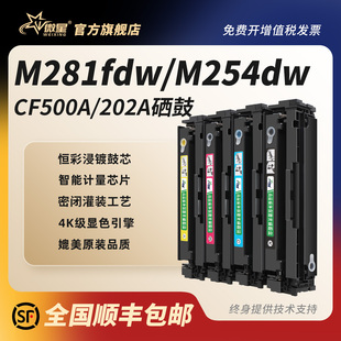 微星适用惠普202A硒鼓m281fdw碳粉盒hpm254dw 281fdn墨粉盒hp281fdw彩色打印机晒鼓CF500A nw易加粉hpm280nw