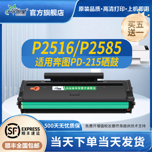 215硒鼓 PANTUM P2585黑白激光打印机硒鼓 215粉盒墨盒碳粉盒墨粉盒 P2516易加粉 微星适用奔图PD