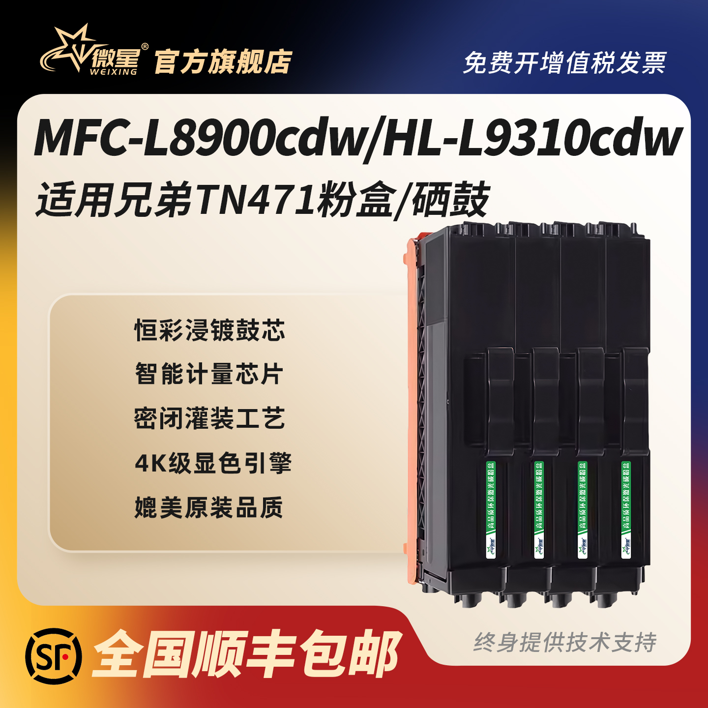 微星适用兄弟TN471粉盒MFC-L8900CDW HL-L9310CDW墨盒tn476 HL-L8260CDN L8360CDW硒鼓mfc9465 tn421碳粉451