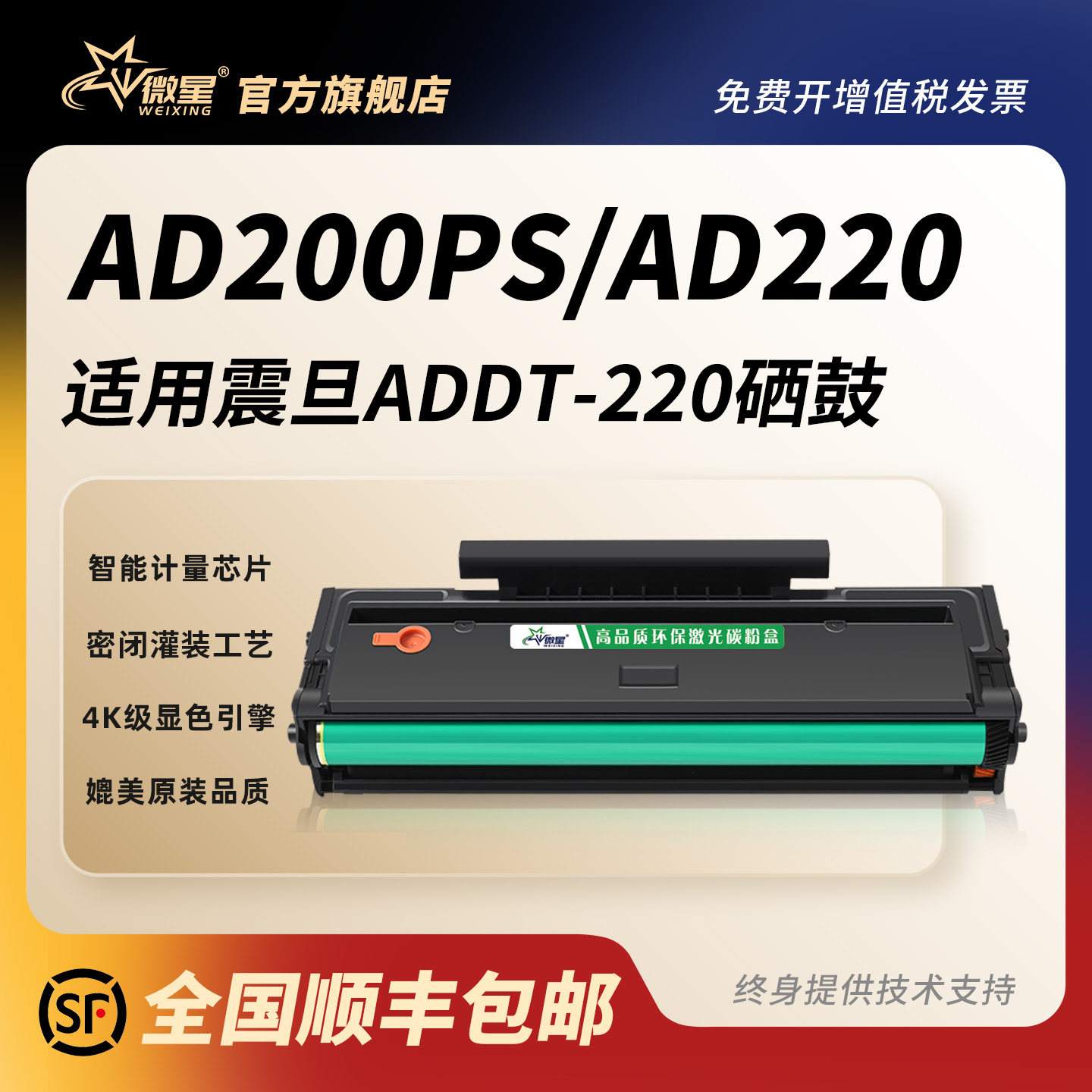微星适用震旦ADDT-220S硒鼓ADDT-220E墨盒AD200PS墨粉盒AD220MC碳粉盒AD220MNW AF220MNF黑白激光打印机硒鼓