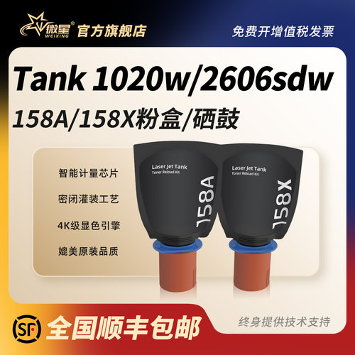 微星适用惠普W1580A粉盒2606dw/sdw粉盒2606dn/sdn墨盒HP Tank1020w MFP 1005w硒鼓2506dw打印机硒鼓158X碳粉