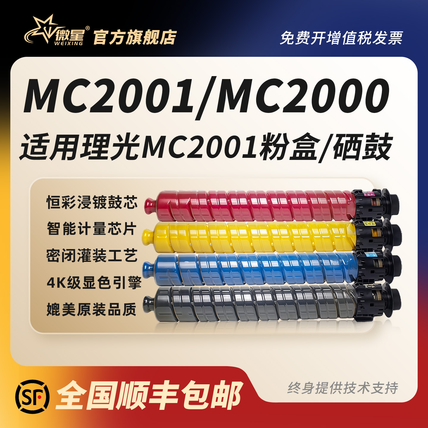 微星适用理光MC2001粉盒MC2000 MC2001C碳粉盒基士得耶GS3021c打印G3020c墨粉盒MC2001L MC2001H复印机硒鼓