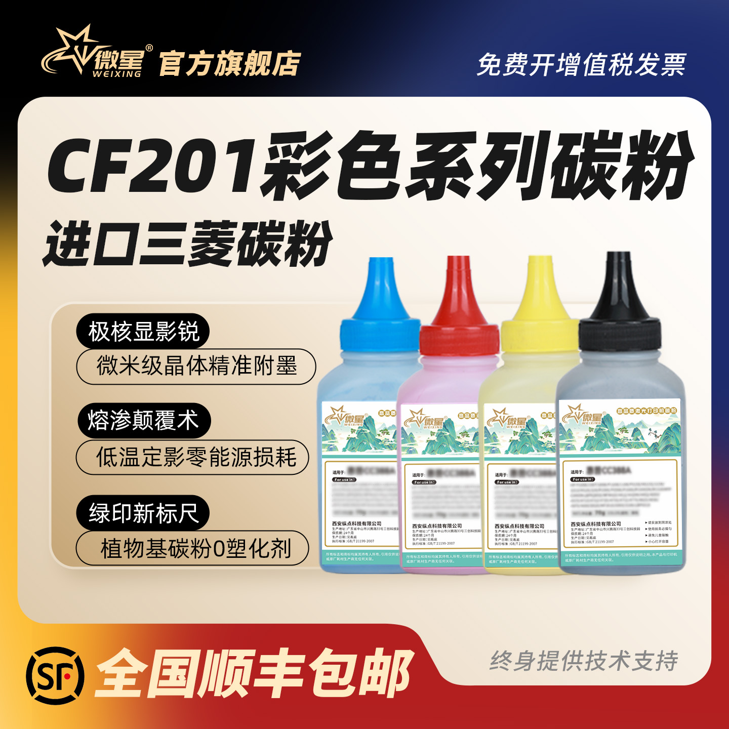 微星适用惠普HP201A碳粉M252n M277dw 274 180 154 181 254 280 281 377 477dw 452惠普打印机彩色碳粉CF400