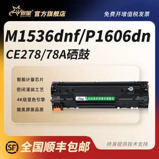 P1660dn碳粉盒HP78A易加粉墨粉盒 P1566 微星适用惠普CE278A硒鼓M1536dnf黑白激光打印机墨盒P1606dn P1506