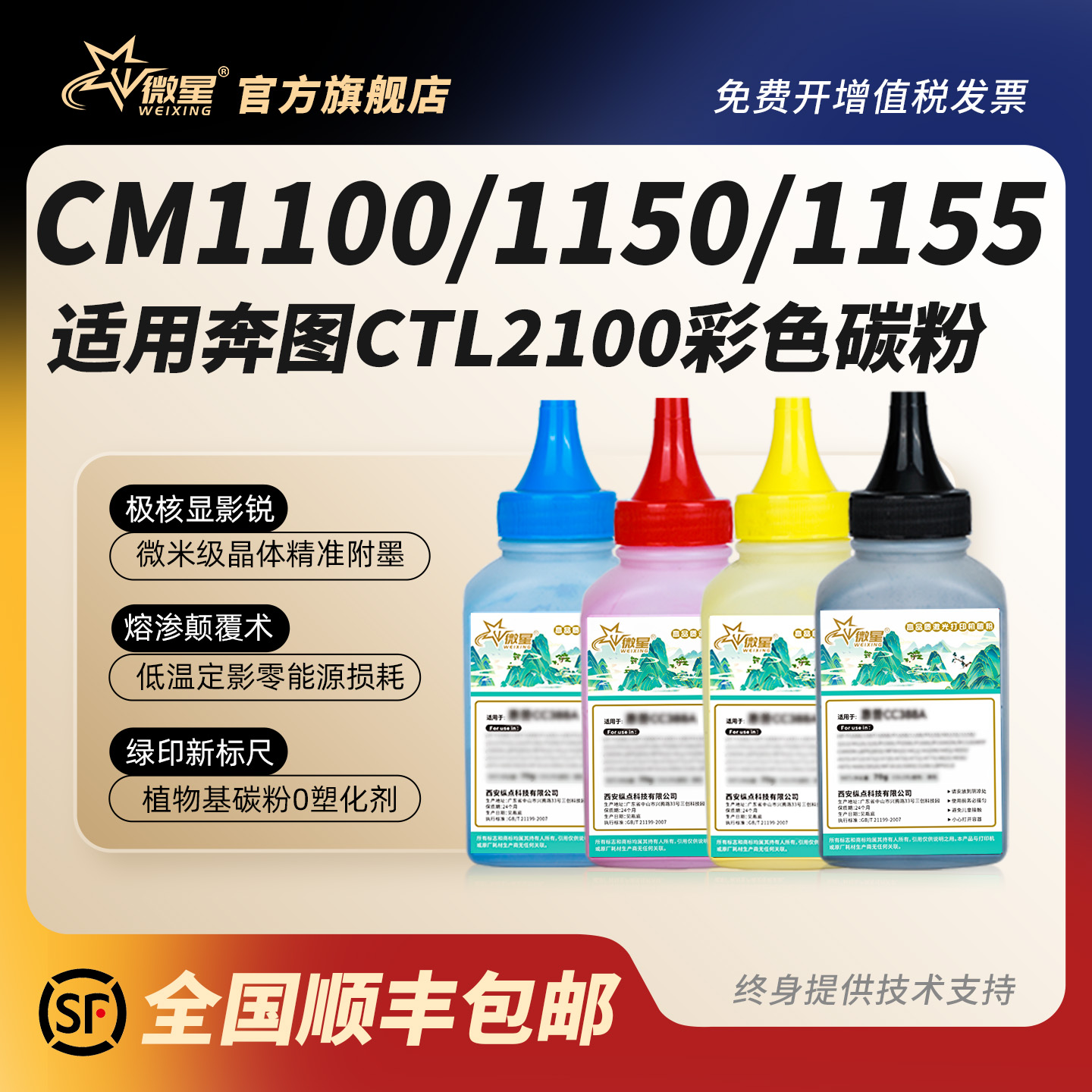微星适用奔图CP1100DW碳粉CM1100DN彩色墨粉CTL-1100 CM1100ADN/ADW CP1150dn墨盒CM1155ADN CTL-1150/1108