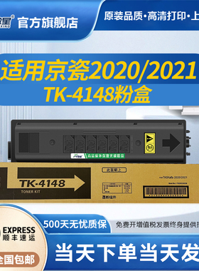 微星适用京瓷TK4148粉盒2020碳粉TASKalfa 2021影印机墨粉TASKalf