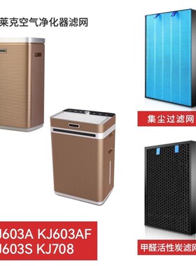 徽曦适配莱克空气净化器滤网KJ503A/F/S/505/603/708/AP50/60/78